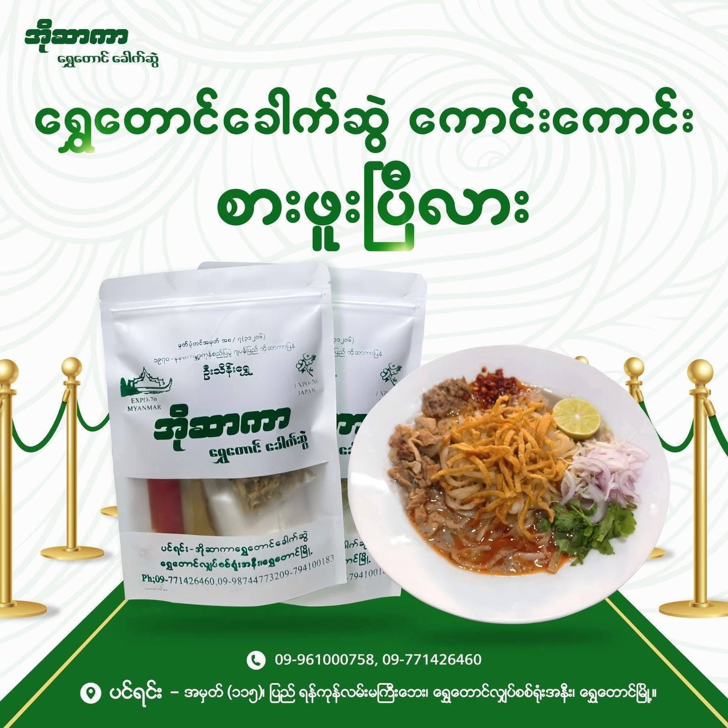 အိုဆာကာ ရွှေတောင်ခေါက်ဆွဲ