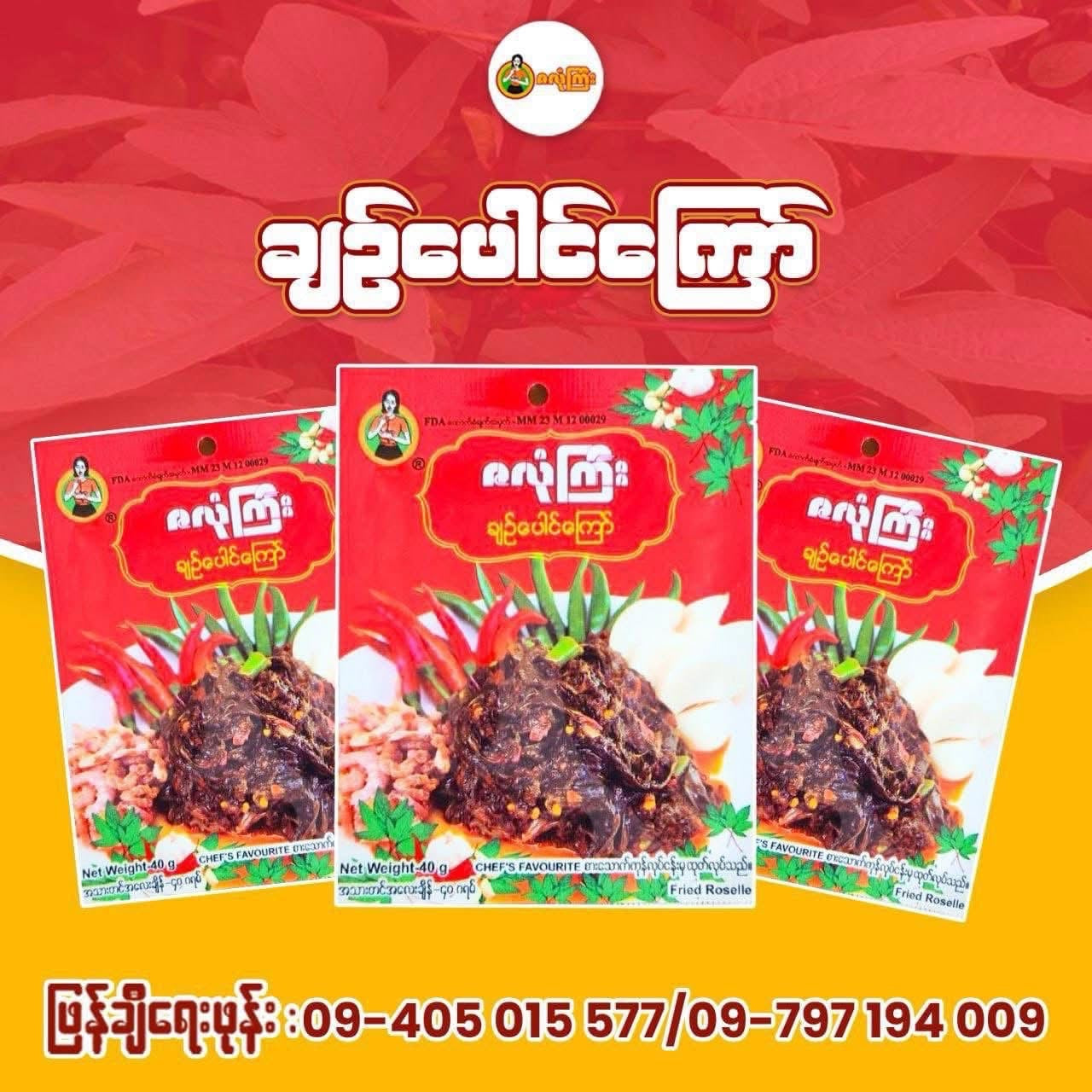 ဇလုံကြီး ချဉ်ပေါင်ကြော်