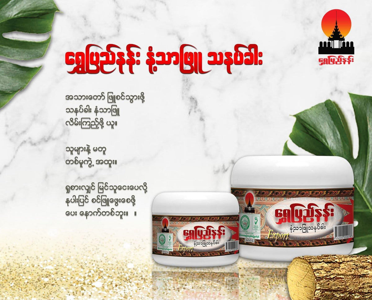 ရွှေပြည်နန်း သနပ်ခါး