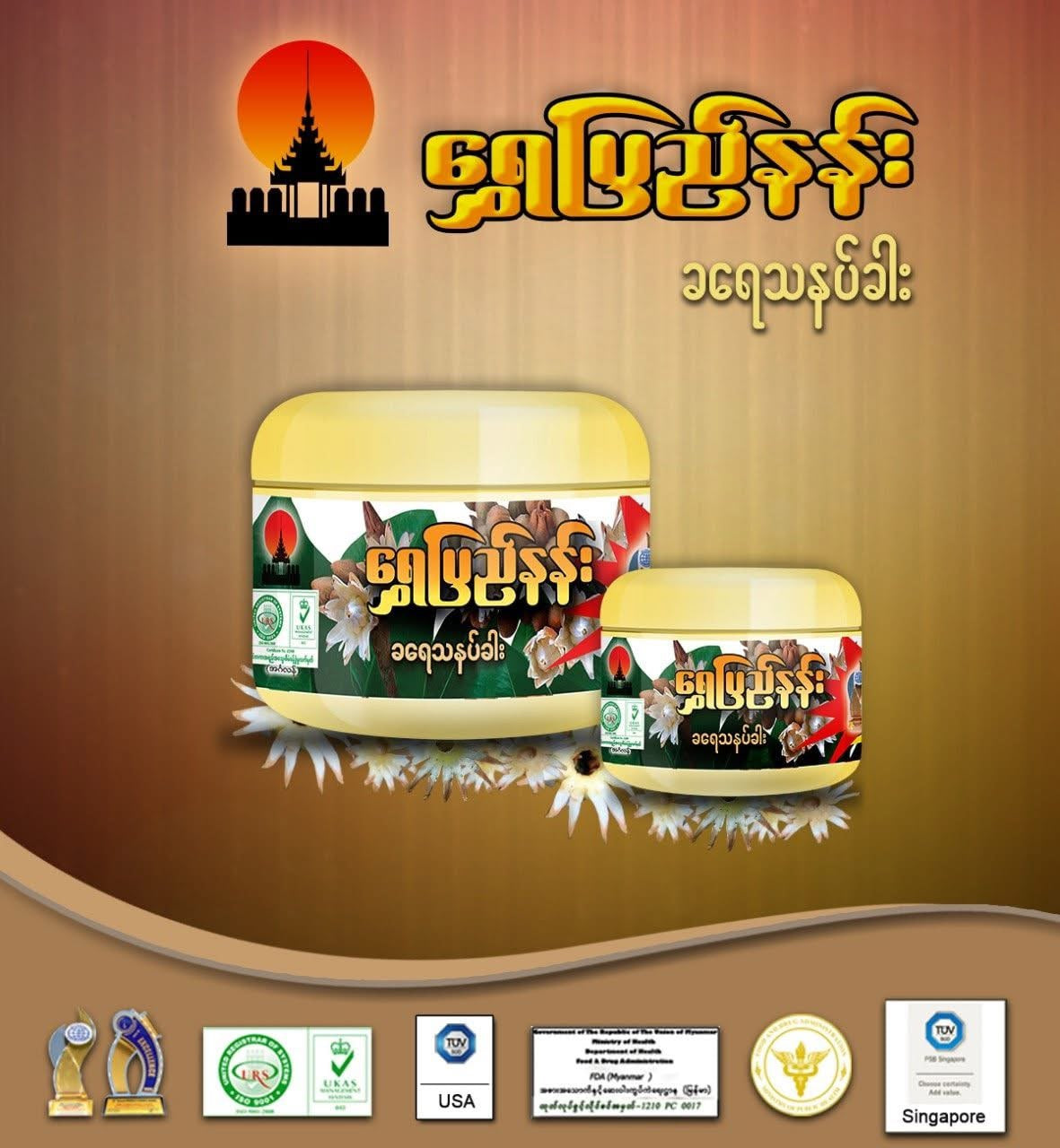 ရွှေပြည်နန်း သနပ်ခါး