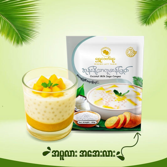 ရွှေလက်ရာ အုန်းနို့သာကူဆန်ပြုတ်
