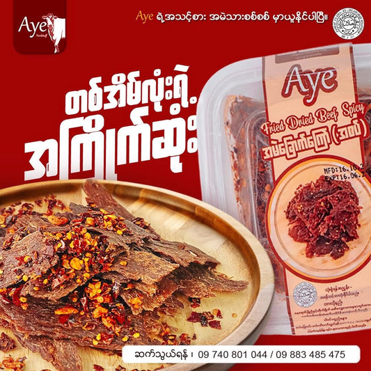 Aye အမဲခြောက်ကြော်အစပ်