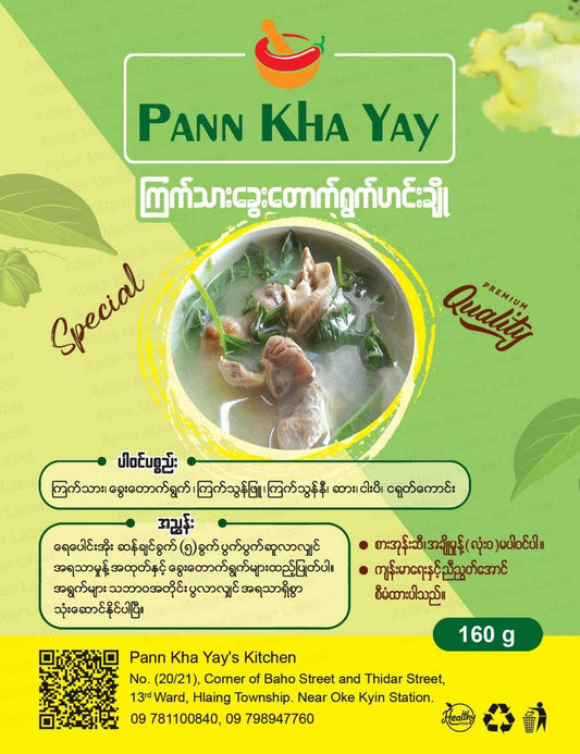 ပန်းခရေ ကြက်သားဂွေးတောက်ရွက်ဟင်းချို