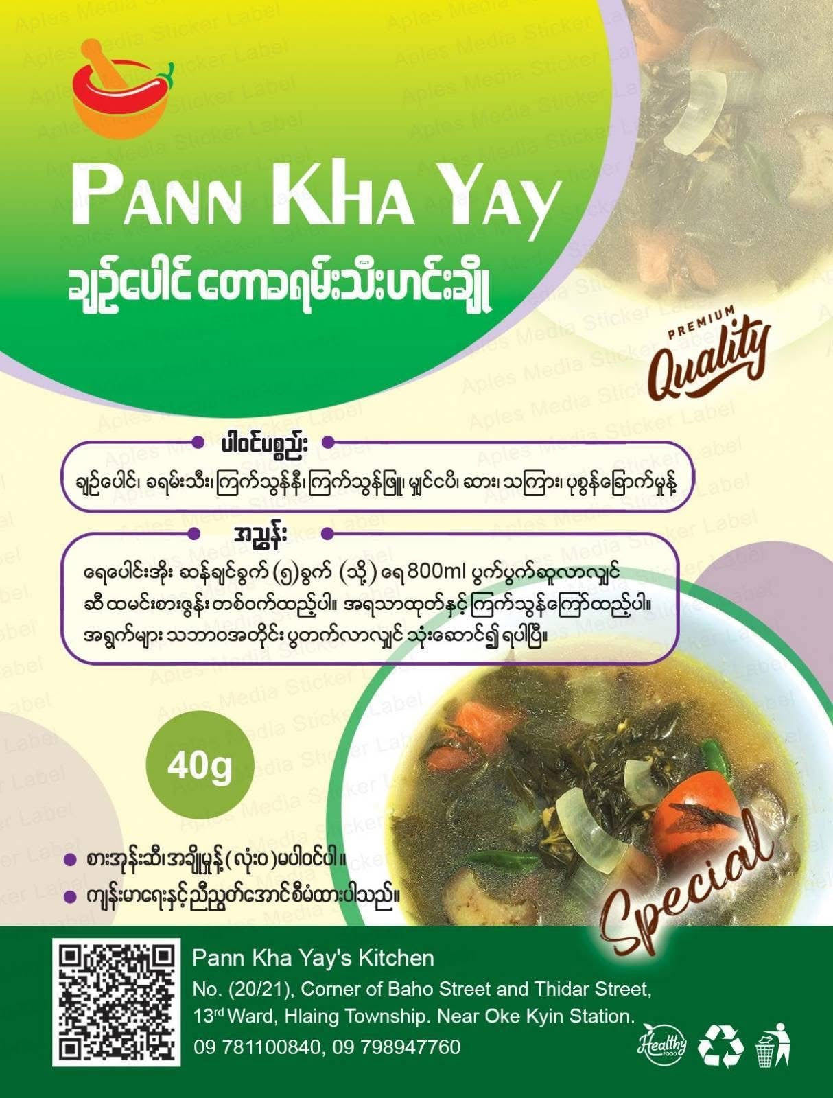 ပန်းခရေ ချဉ်ပေါင်ခရမ်းသီးဟင်းချို