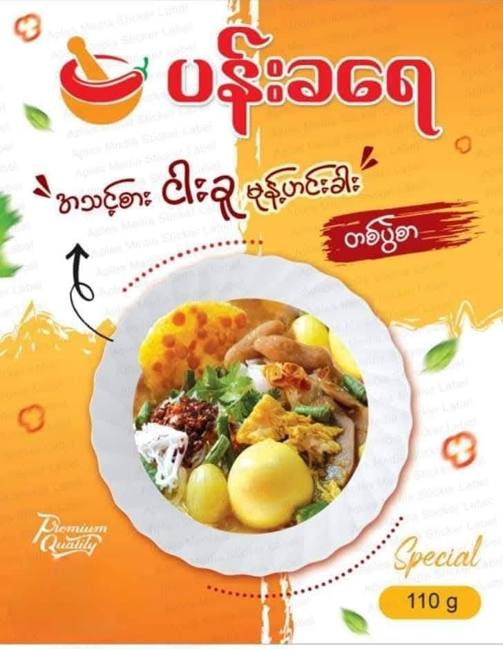 ပန်းခရေ အသင့်စား ငါးခူမုန့်ဟင်းခါး
