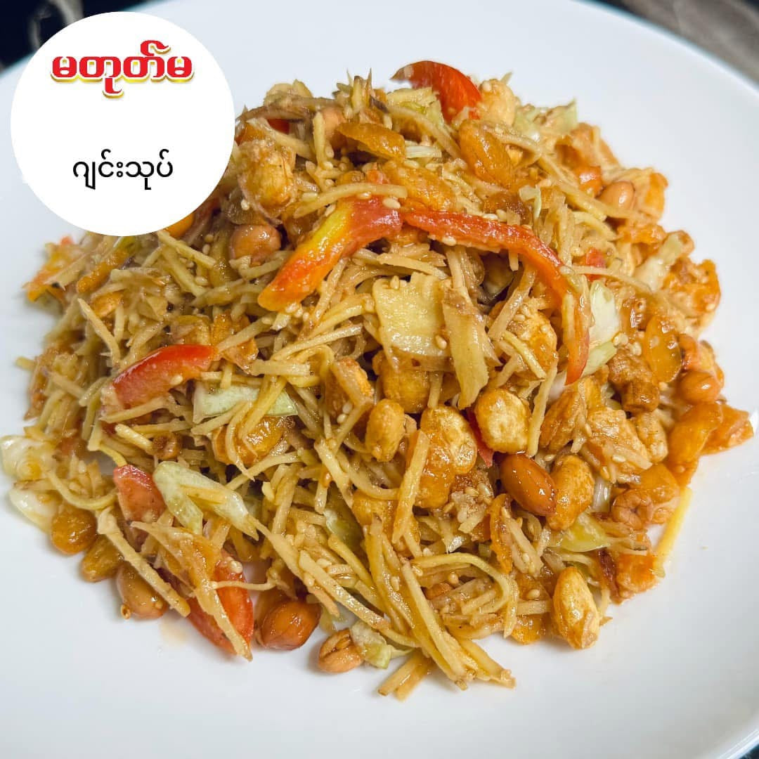 မတုတ်မ အသင့်စားဂျင်းသုပ်