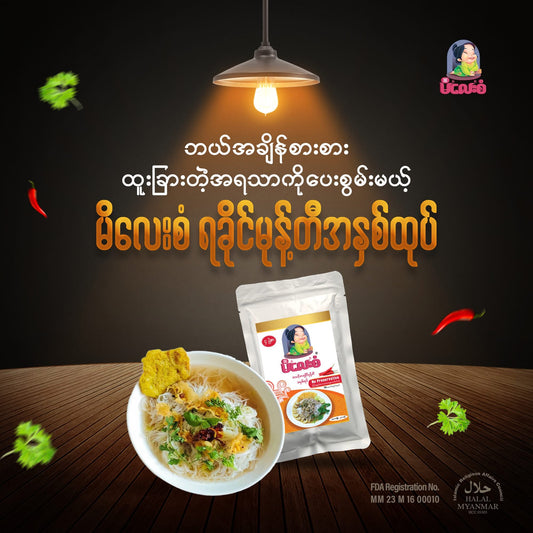မိလေးစံ အသင့်စား ရခိုင်မုန့်တီအနှစ််ထုပ်