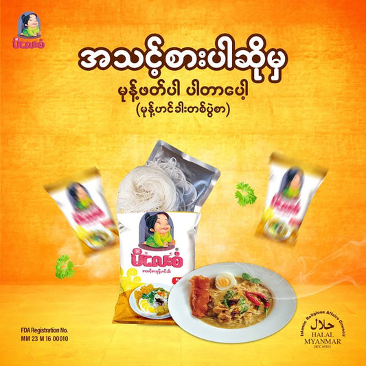 မိလေးစံ အသင့်စား တစ်ပွဲစာ မုန့်ဟင်းခါး