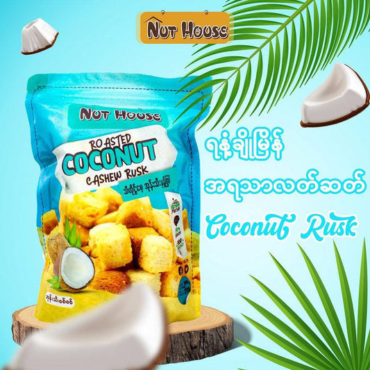 Nut House Myanmar အုန်းသီးမုန့်ကြွပ် 200g