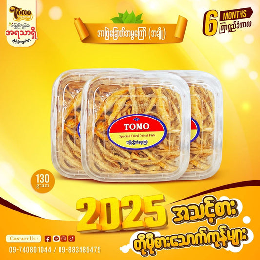 Tomo အာဗြဲခြောက်အမွကြော် အချို